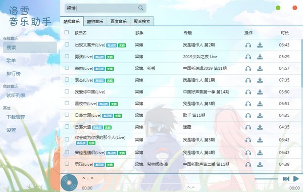 洛雪音乐助手 2.8.0 (音乐免费下载) 绿色版-楊仙森万事坞