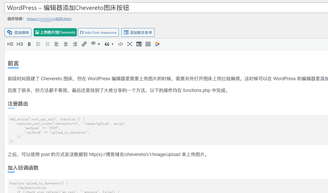 WordPress – 编辑器添加Chevereto图床按钮[教程笔记]-楊仙森万事坞