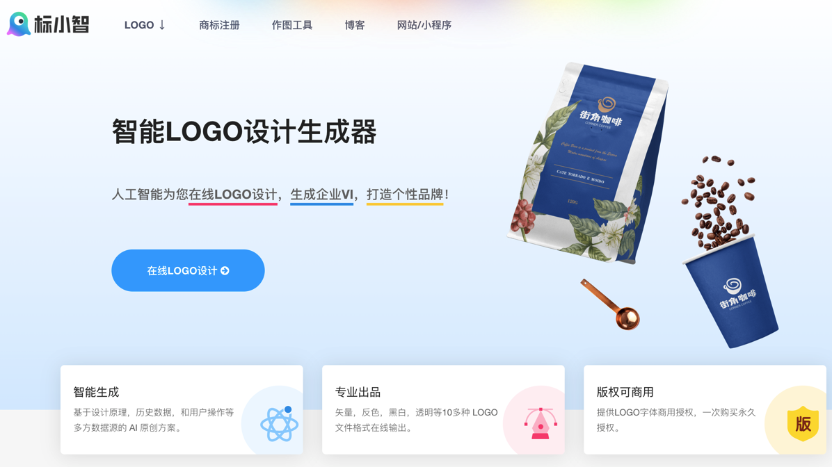 标小智免费logo生成工具：你我皆为设计师-楊仙森万事坞