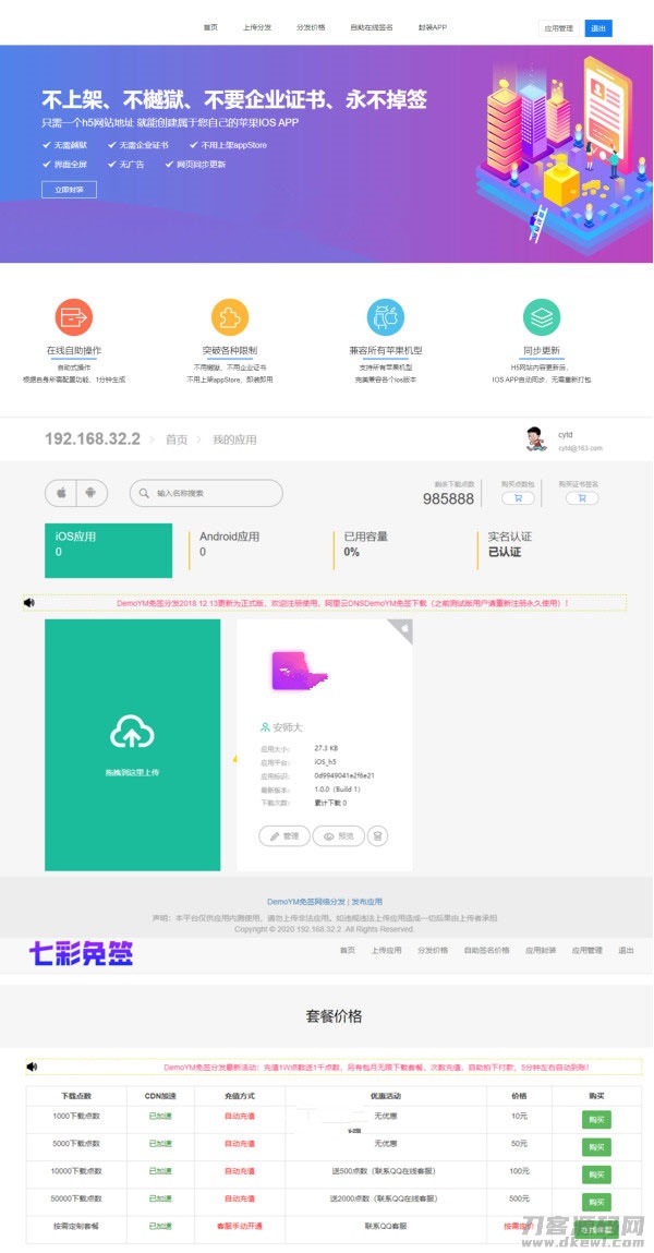 一键在线IOS免签封包app分发平台源码-楊仙森万事坞