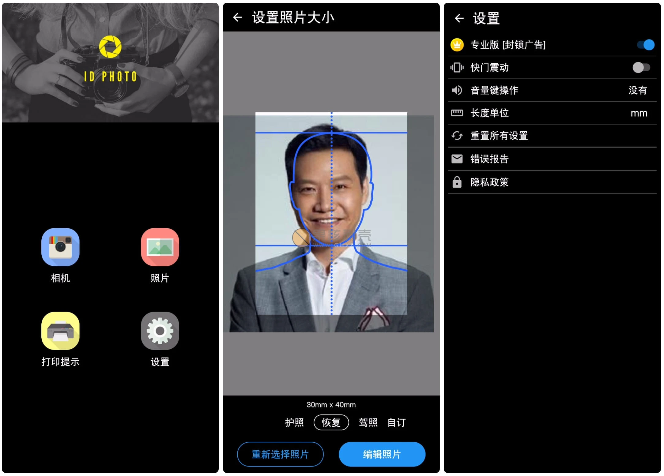 Android ID Photo(证件照片) v8.6.0 高级版-楊仙森万事坞