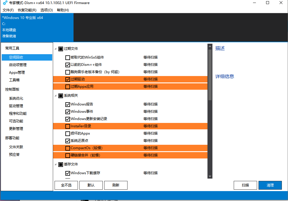 Dism++ (系统优化精简工具) v10.1.1002.1 Windows的军刀-楊仙森万事坞