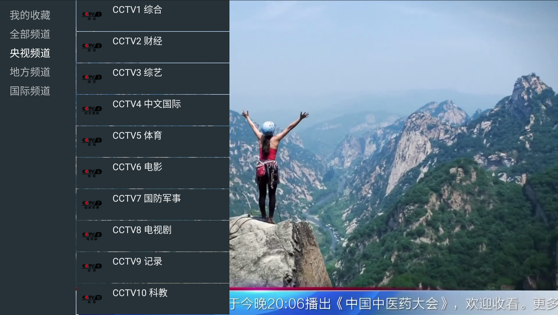 我的電視·〇 my-tv-0 1.1.1 (电视直播) 新UI界面-楊仙森万事坞