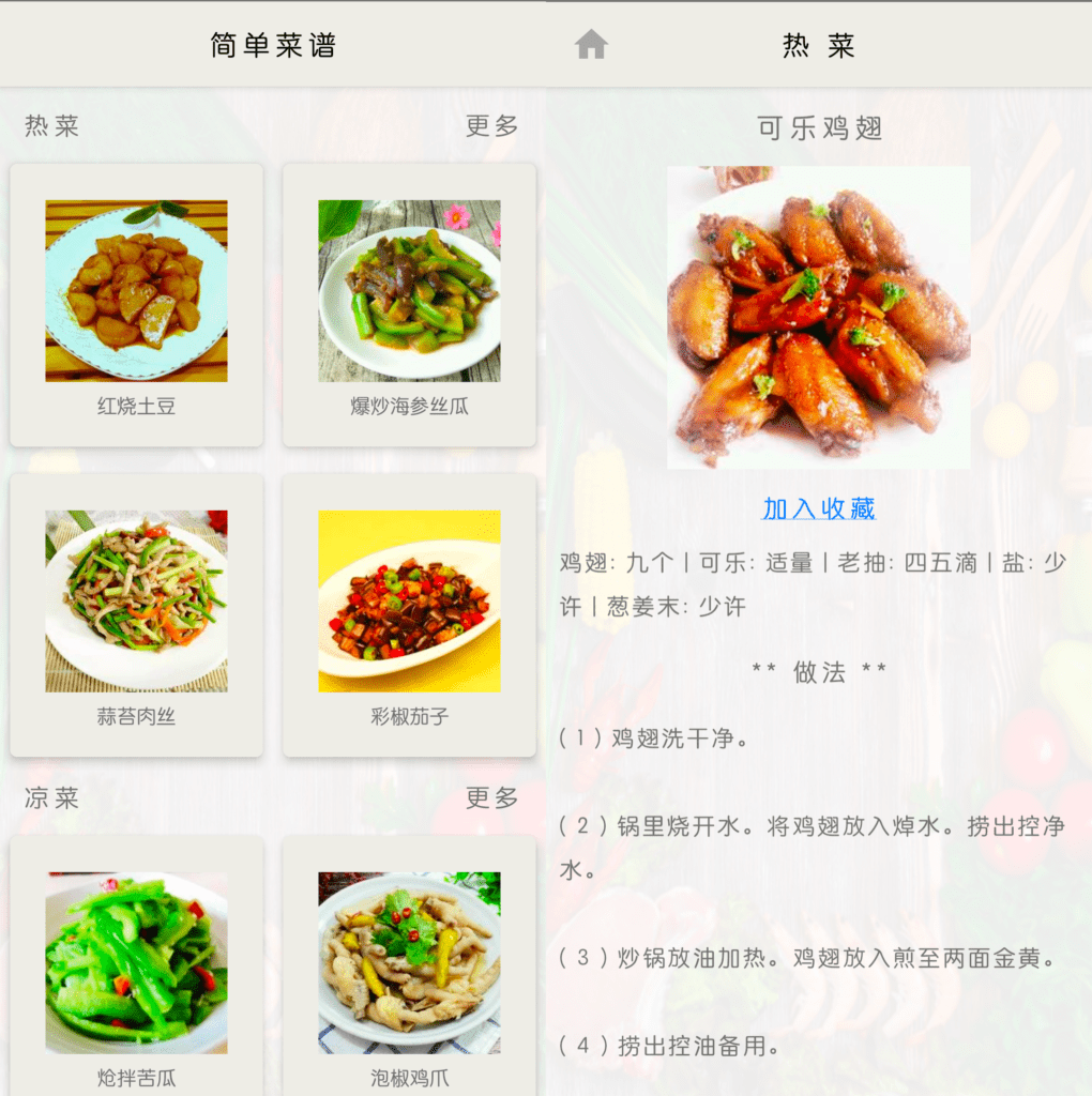 简单菜谱 v0.3 (美食菜谱) 官方版-楊仙森万事坞