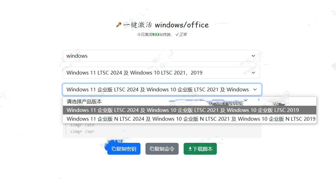 Windows激活不求人——KMS一键激活脚本在线生成工具-楊仙森万事坞