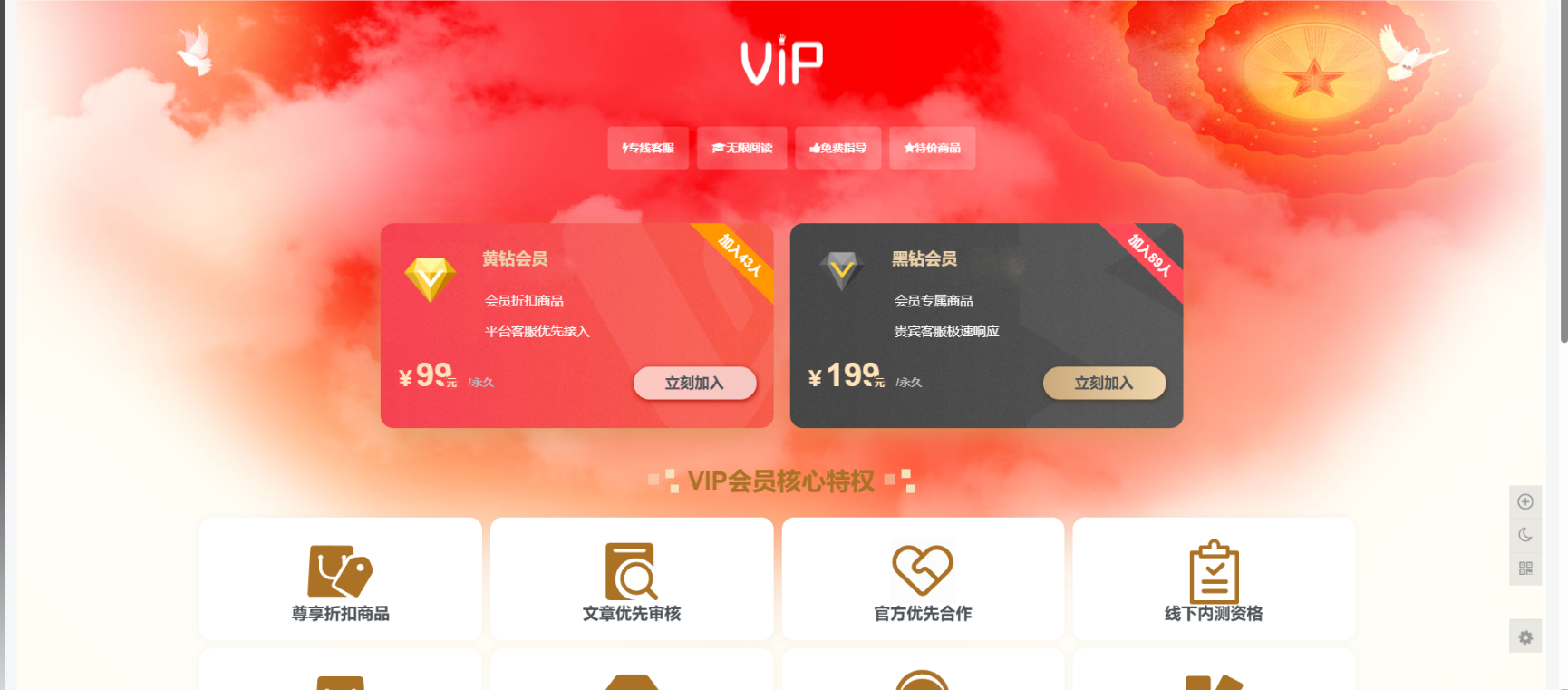 子比美化专区 – 添加一个VIP会员详情美化页面-楊仙森万事坞