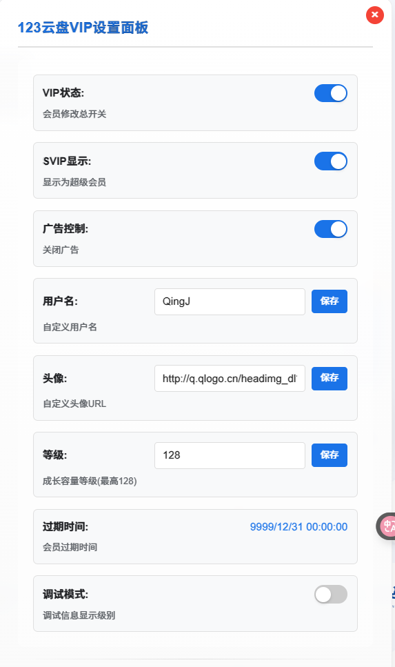 123云盘增强脚本解锁下载限制、会员特权-楊仙森万事坞